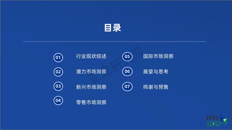 《亚宠研究院：宠物行业蓝皮书：2023中国宠物行业发展报告-62页》 - 第3页预览图