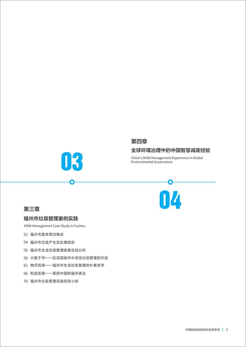 《2024中国智慧减废城市优秀案例-第二辑-联合国人居署-79页》 - 第4页预览图