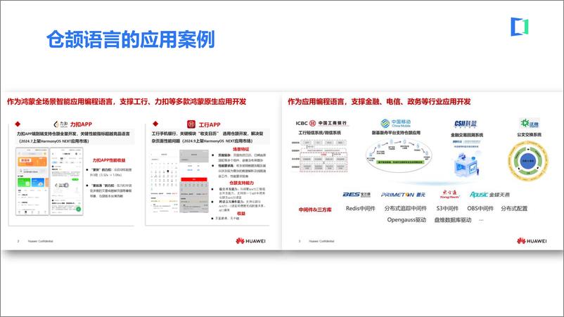 《冯新宇_华为仓颉_全场景智慧化应用编程语言的技术演进(1)》 - 第7页预览图