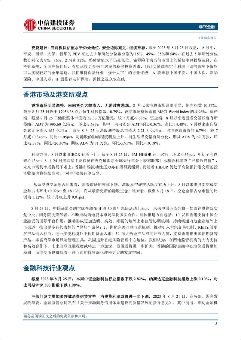 《非银金融行业：资本市场处于良性政策周期，非银板块仍具配置性价比-20230827-中信建投-22页》 - 第8页预览图