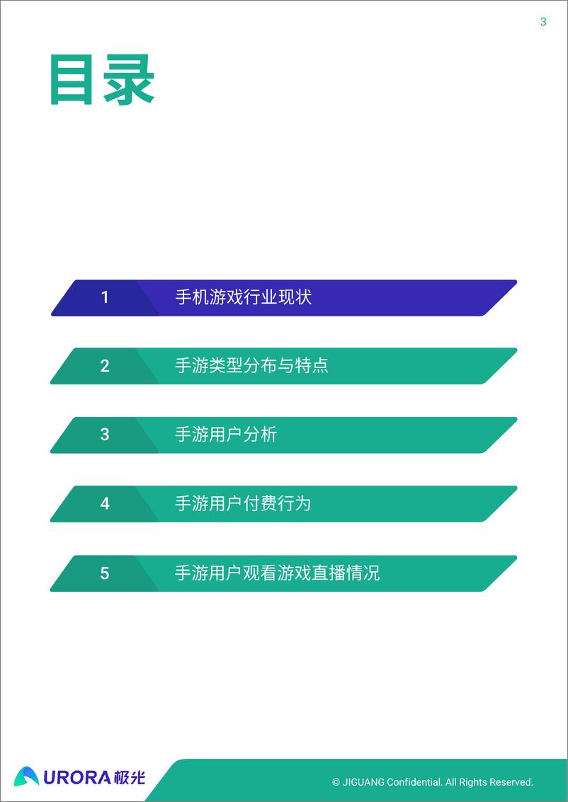 《2019年手机游戏行业研究报告》 - 第3页预览图