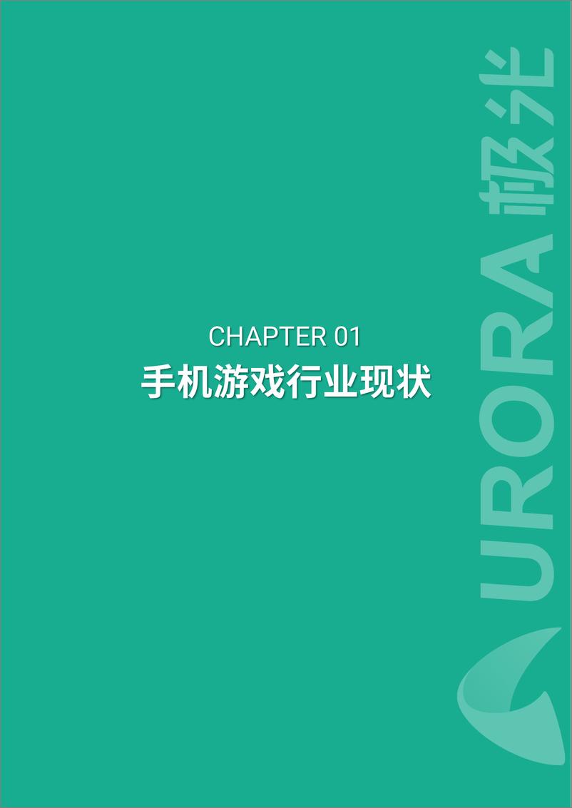 《2019年手机游戏行业研究报告》 - 第4页预览图