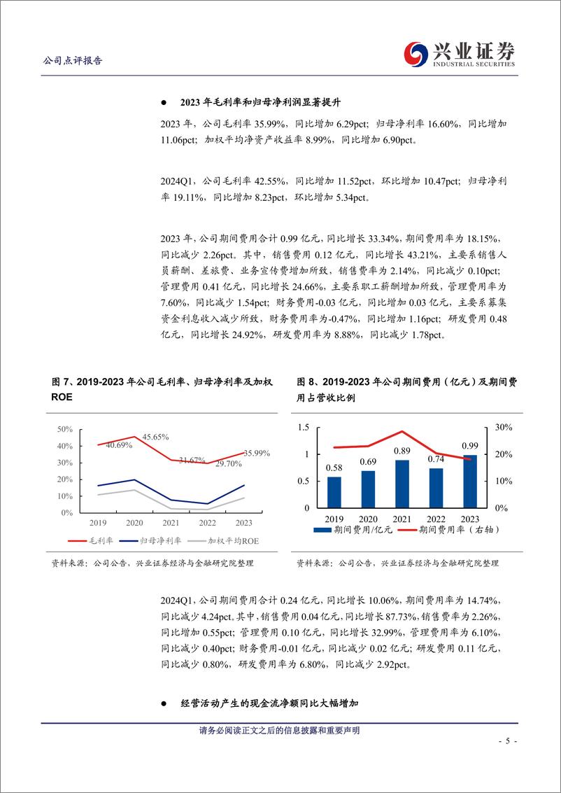 《航亚科技(688510)2023年报和2024年一季报点评：国内外业务双轮驱动，提质增效继续发力-240425-兴业证券-10页》 - 第4页预览图