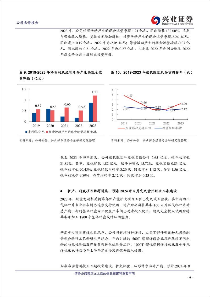 《航亚科技(688510)2023年报和2024年一季报点评：国内外业务双轮驱动，提质增效继续发力-240425-兴业证券-10页》 - 第5页预览图