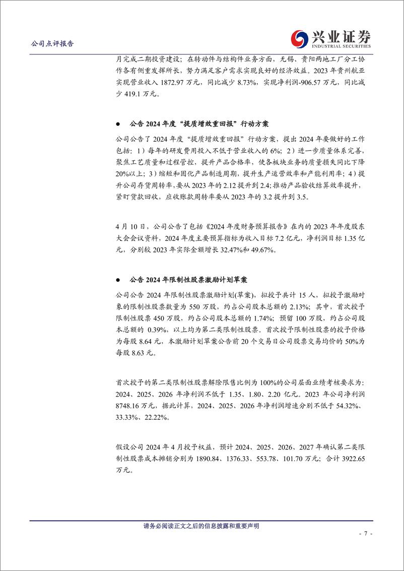 《航亚科技(688510)2023年报和2024年一季报点评：国内外业务双轮驱动，提质增效继续发力-240425-兴业证券-10页》 - 第6页预览图