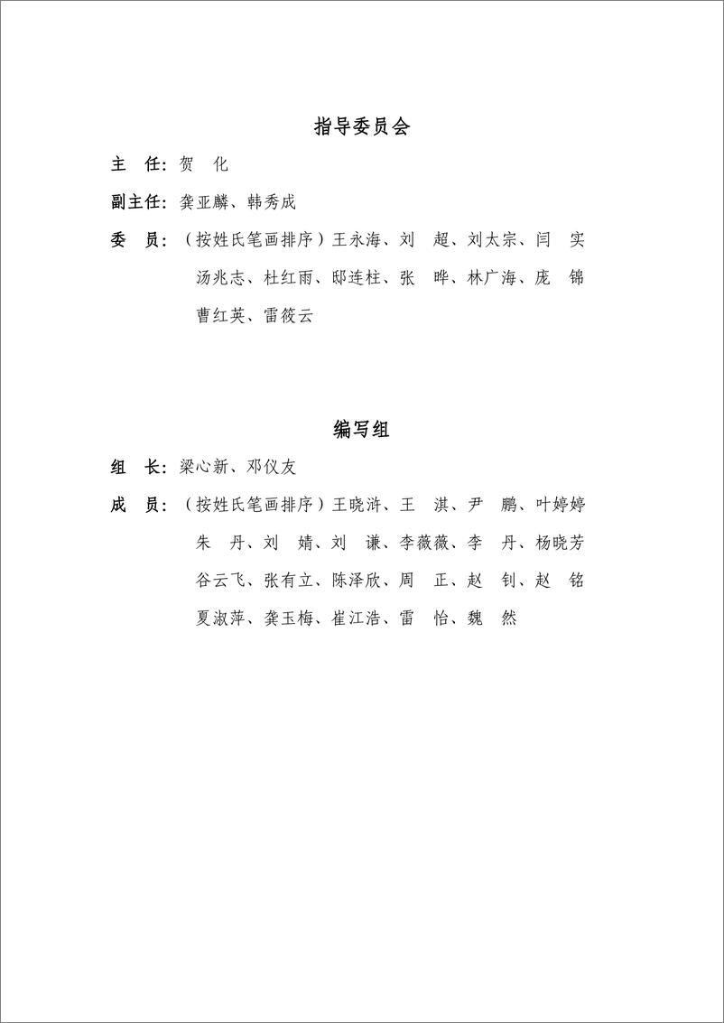 《2018 年中国知识产权发展状况评价报告-国家知识产权局-2019.6-121页》 - 第3页预览图