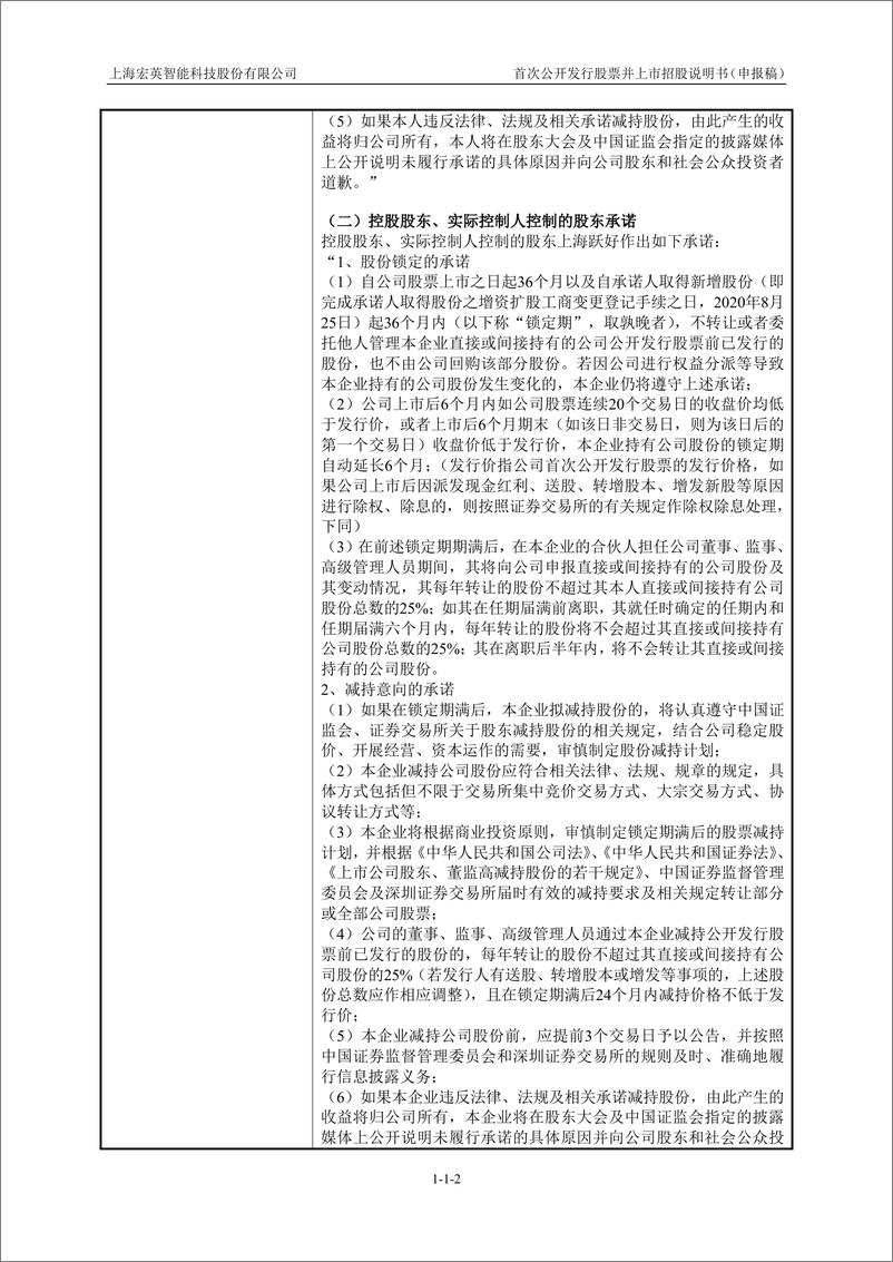 《上海宏英智能科技股份有限公司主板首次公开发行股票招股说明书（申报稿）》 - 第3页预览图