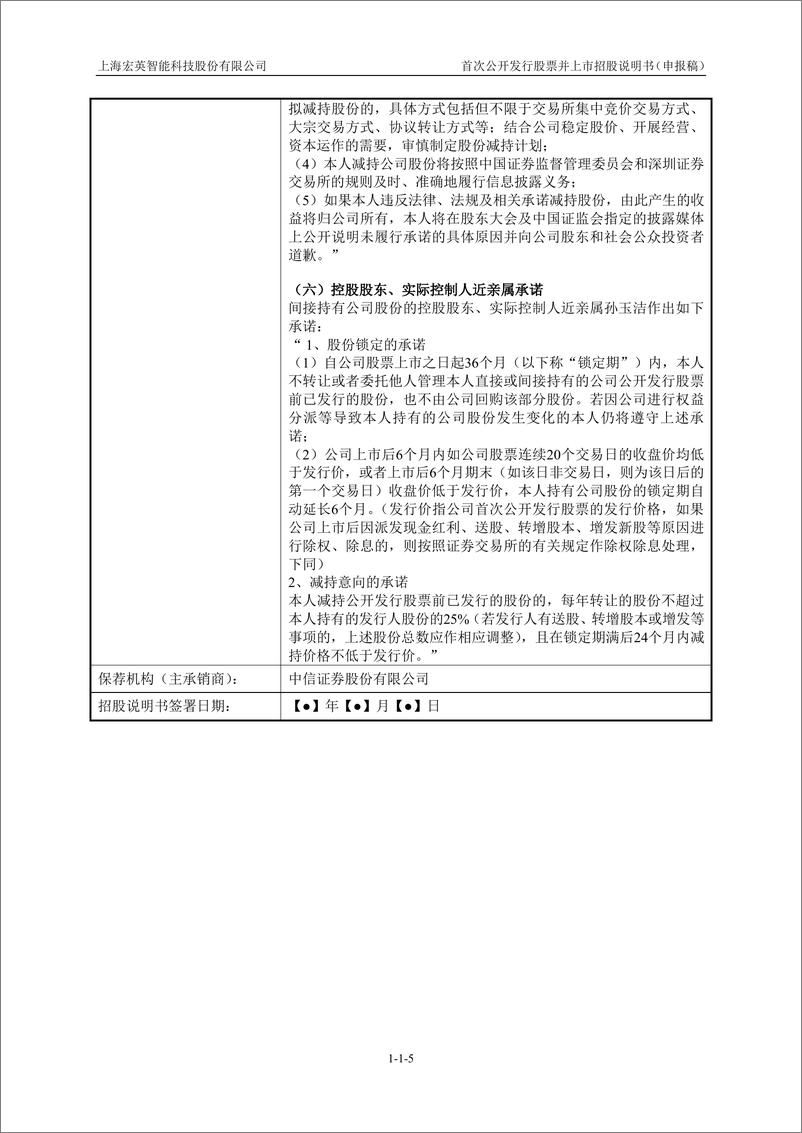 《上海宏英智能科技股份有限公司主板首次公开发行股票招股说明书（申报稿）》 - 第8页预览图