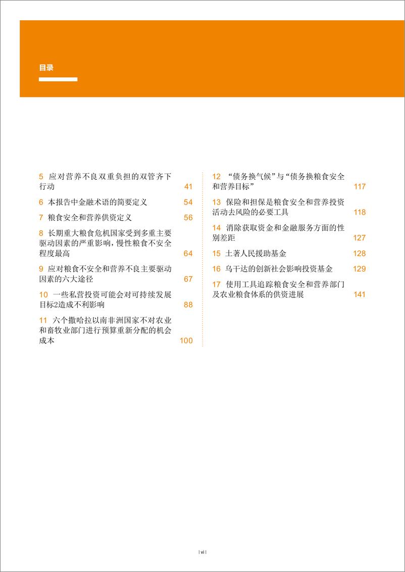 《2024世界粮食安全和营养状况-2024-285页》 - 第8页预览图