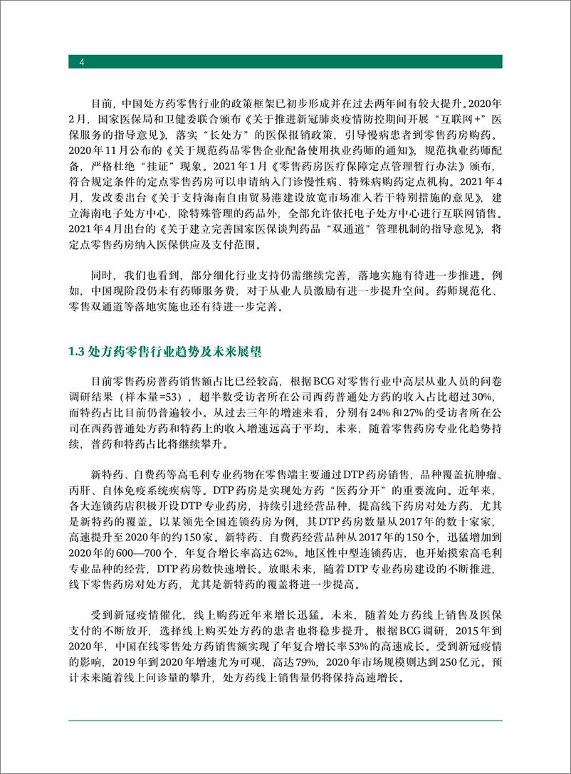 《2021年度洞察报告：处方药零售业发展趋势-BCG-2022.6-22页》 - 第7页预览图