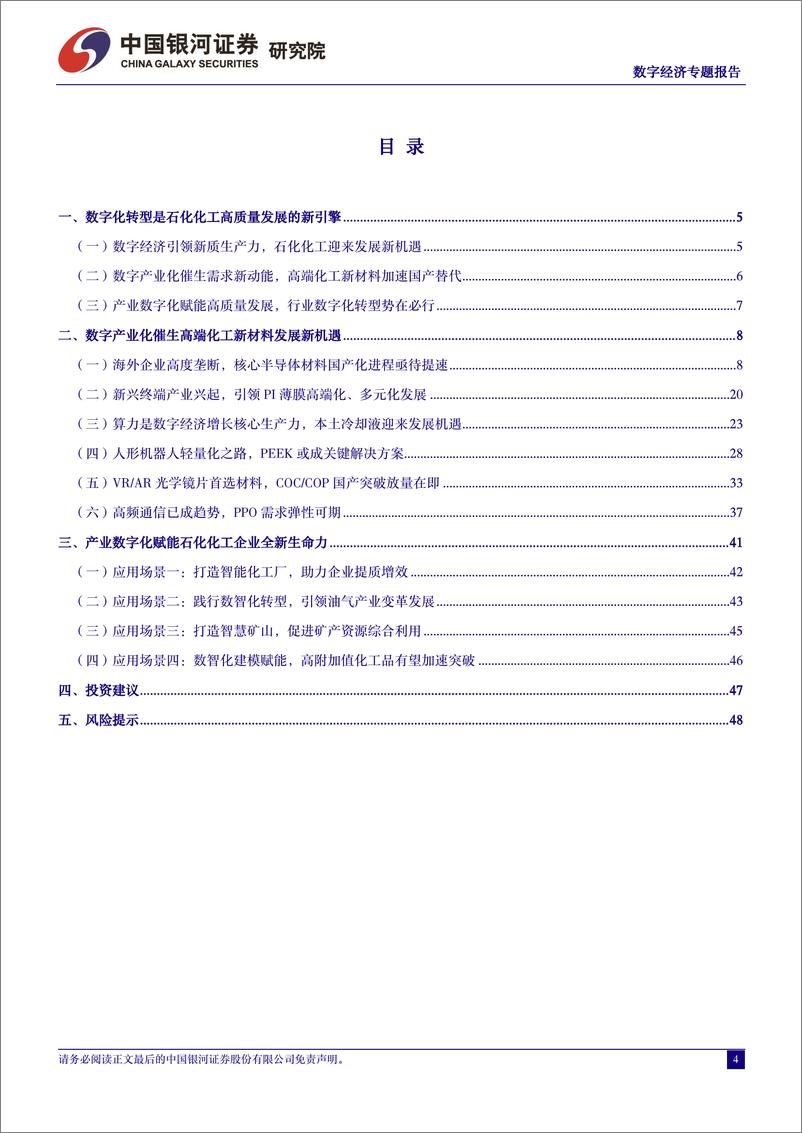 《中国经济高质量发展系列研究：数字经济，把握数字化机遇，赋能跨越式发展-240412-银河证券-51页》 - 第4页预览图