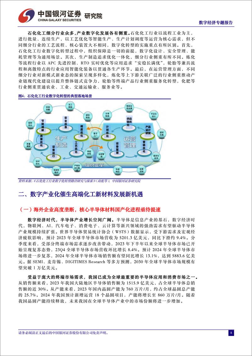 《中国经济高质量发展系列研究：数字经济，把握数字化机遇，赋能跨越式发展-240412-银河证券-51页》 - 第8页预览图