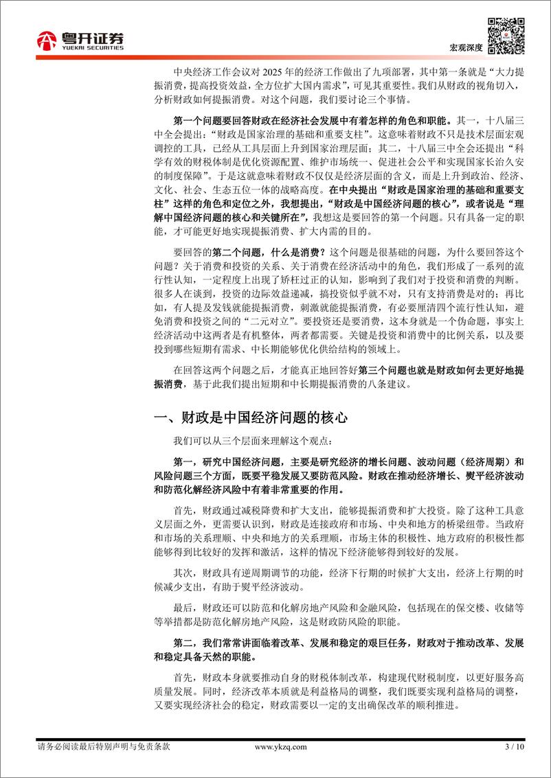 《【粤开宏观】财政如何提振消费？-250112-粤开证券-10页》 - 第3页预览图