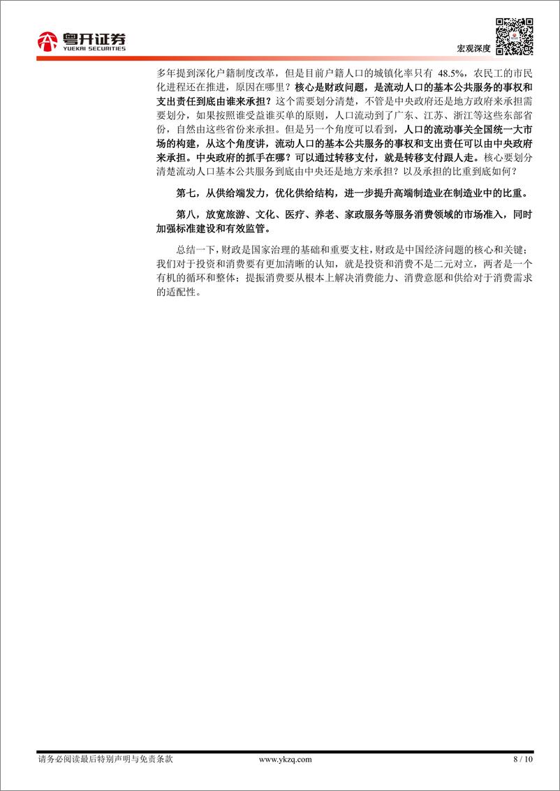 《【粤开宏观】财政如何提振消费？-250112-粤开证券-10页》 - 第8页预览图