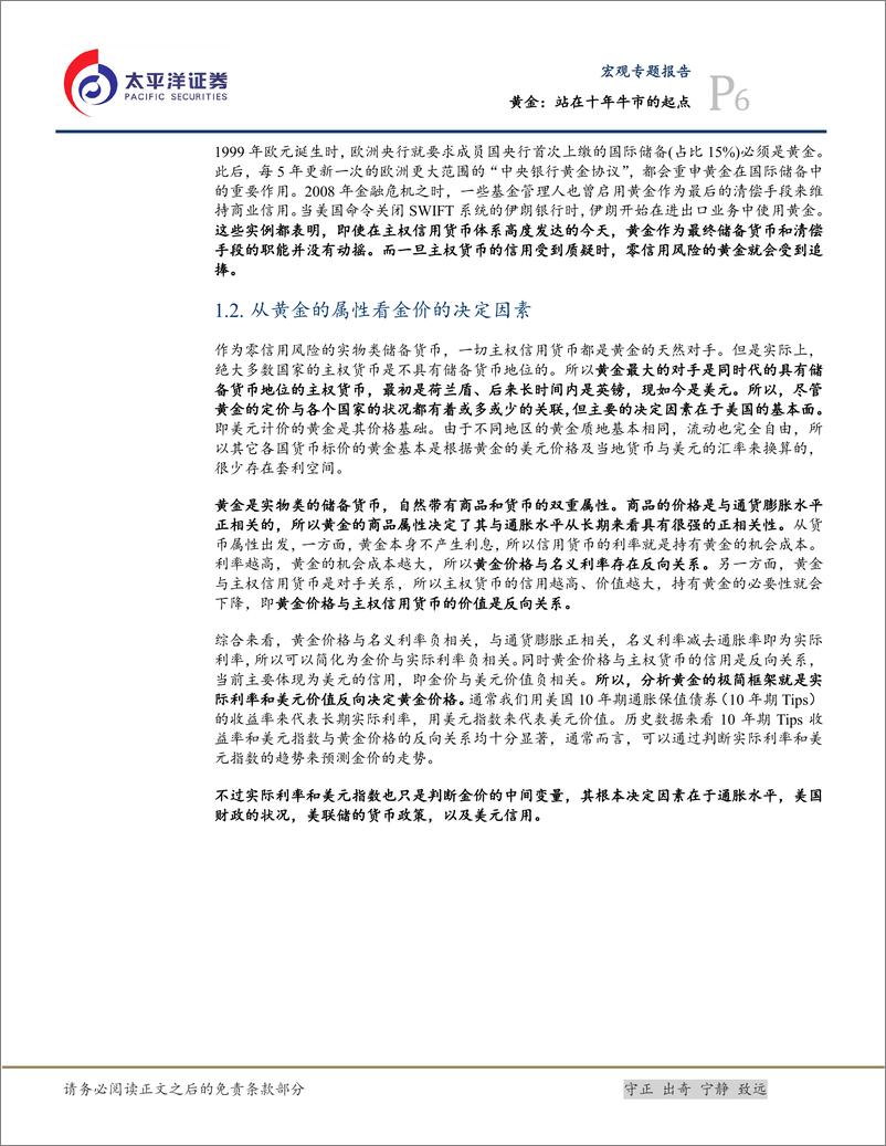 《贵金属系列之一：黄金，站在十年牛市的起点-20230605-太平洋证券-25页》 - 第7页预览图