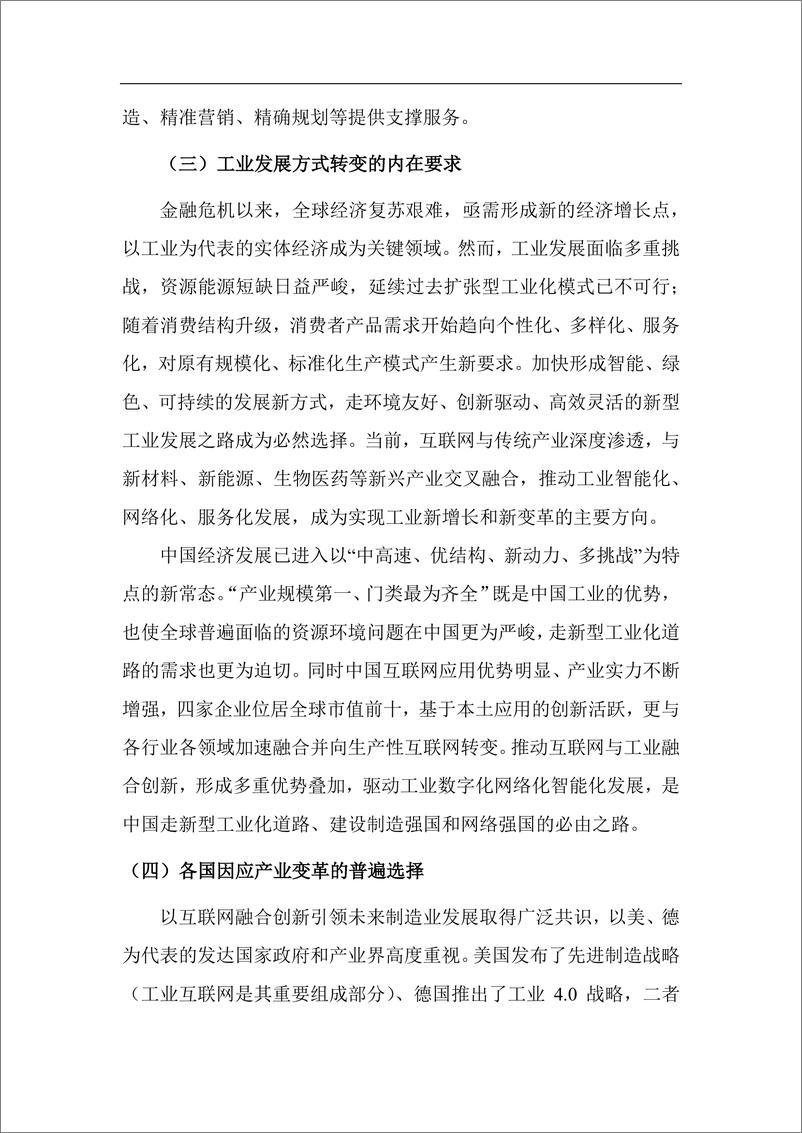 《互联网与工业融合创新蓝皮书(2015年) 》 - 第8页预览图