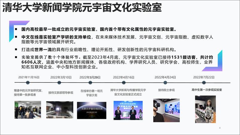 《清华大学AIGC发展研究报告1.02023191页》 - 第4页预览图