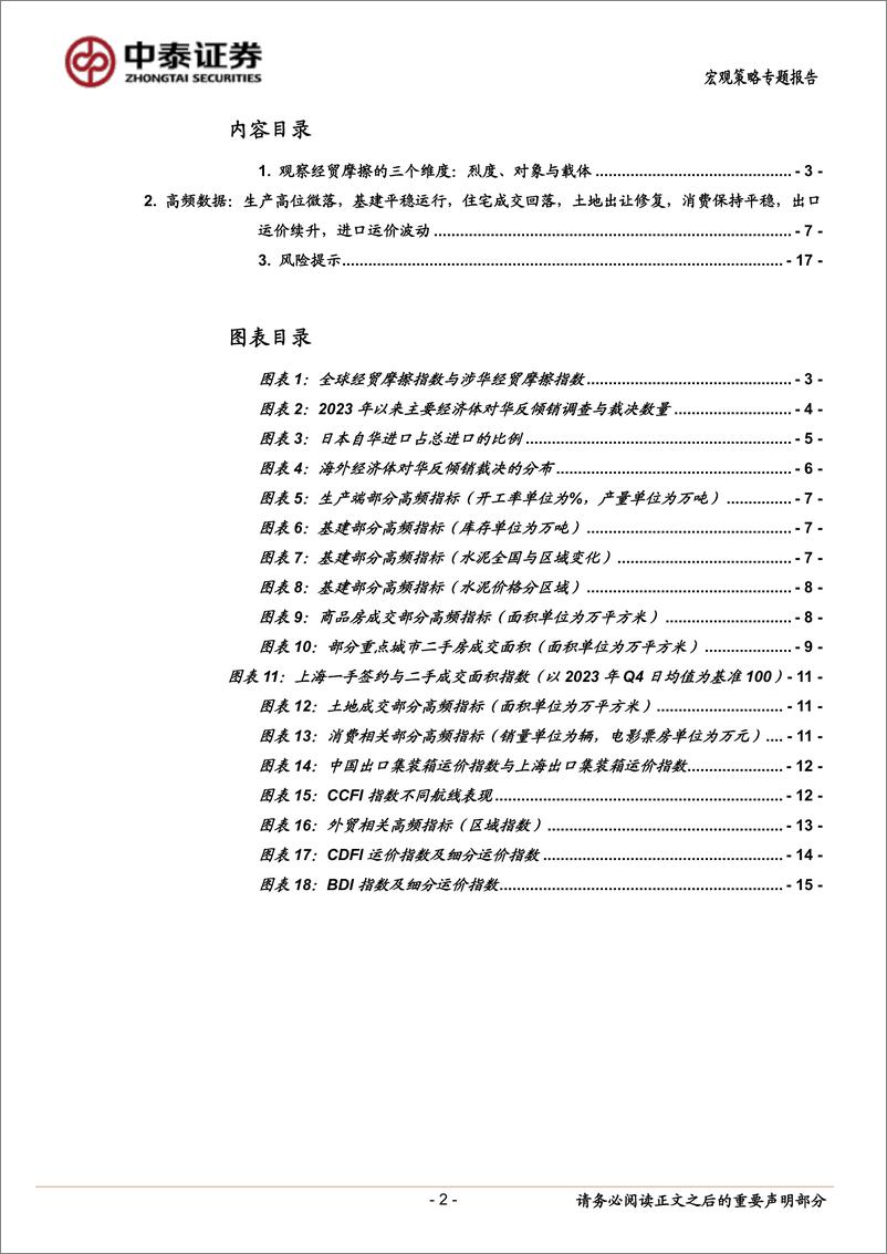 《当前经济与政策思考：观察经贸摩擦的三个维度-240707-中泰证券-19页》 - 第2页预览图