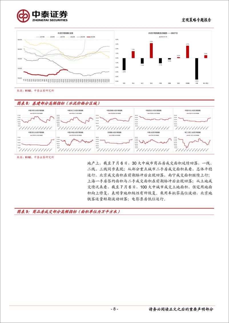 《当前经济与政策思考：观察经贸摩擦的三个维度-240707-中泰证券-19页》 - 第8页预览图