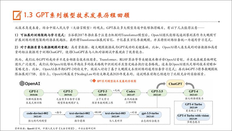 《计算机行业AI系列深度报告(四)-大模型篇：大模型发展迈入爆发期，开启AI新纪元-240815-平安证券-41页》 - 第8页预览图