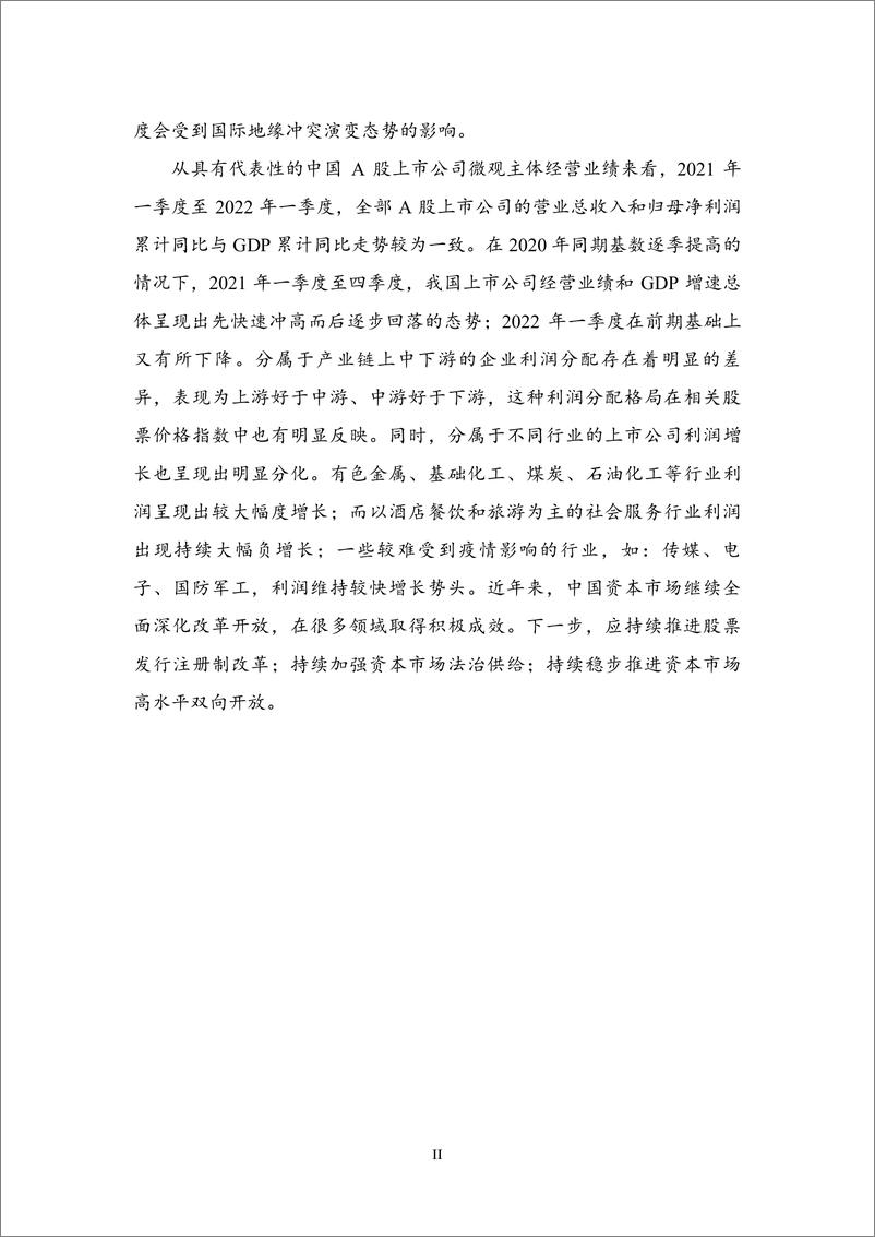 《全球经济复苏的非同步性与中国继续保持增长优势——2022Q2国内宏观经济-19页》 - 第5页预览图