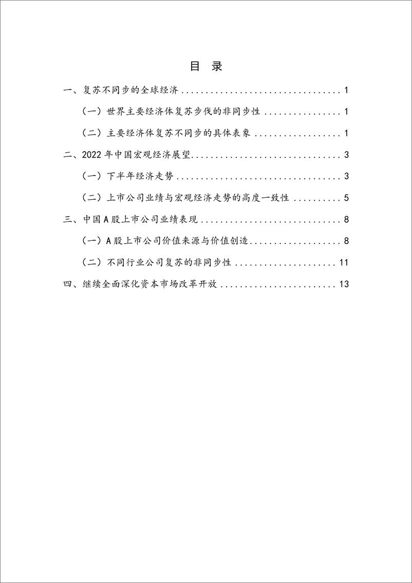 《全球经济复苏的非同步性与中国继续保持增长优势——2022Q2国内宏观经济-19页》 - 第6页预览图