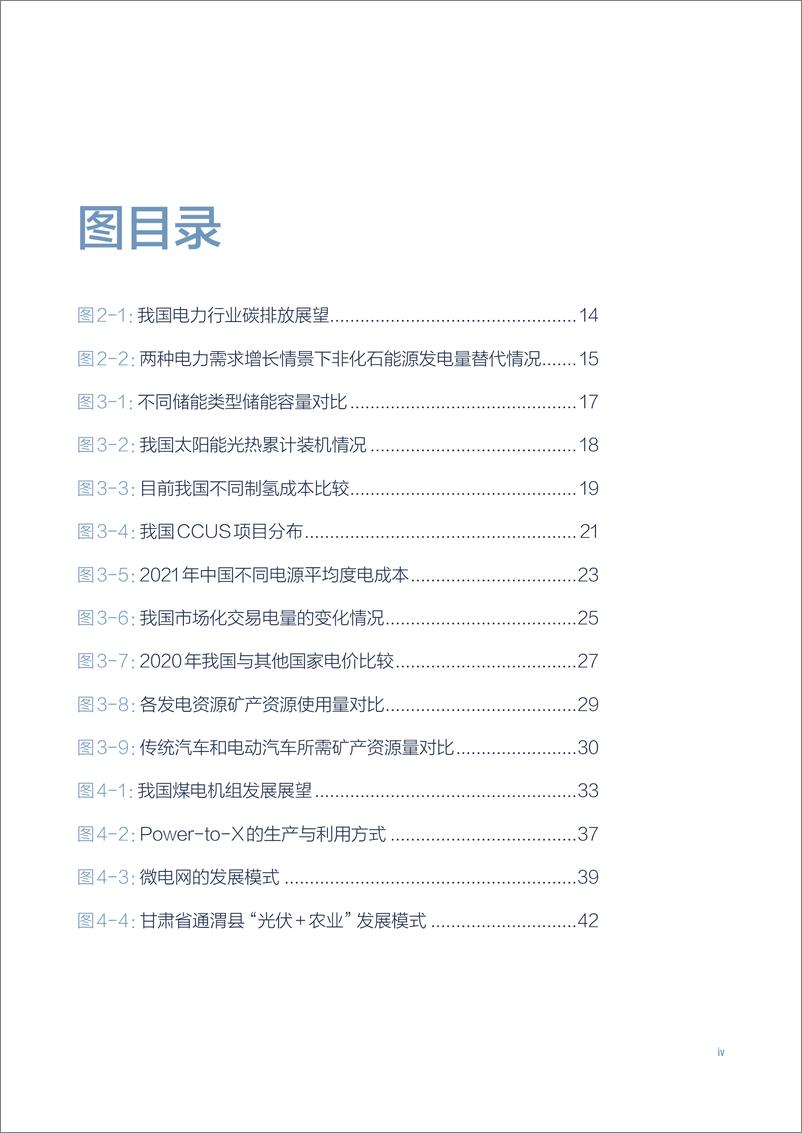 《新能源为主体的新型电力系统的内涵与展望-56页》 - 第8页预览图