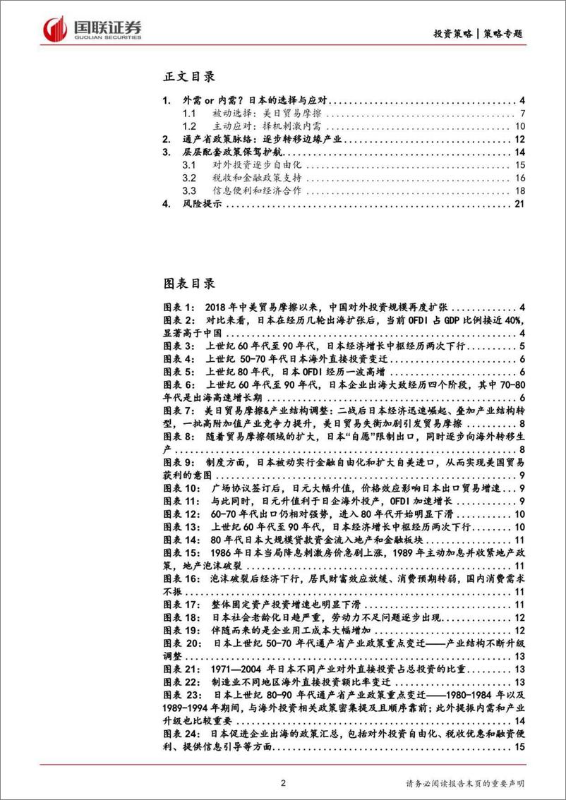 《中国企业出海研究系列(一)：通产省政策视角，日本如何推动企业出海？-240324-国联证券-22页》 - 第2页预览图