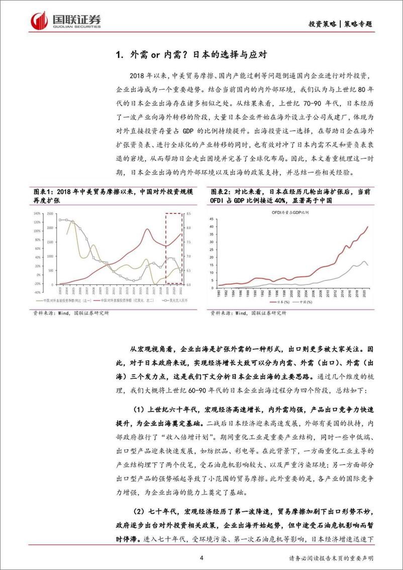 《中国企业出海研究系列(一)：通产省政策视角，日本如何推动企业出海？-240324-国联证券-22页》 - 第4页预览图