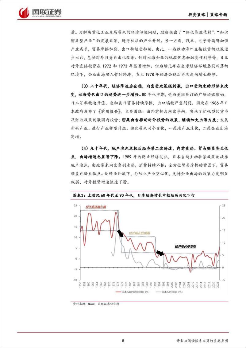 《中国企业出海研究系列(一)：通产省政策视角，日本如何推动企业出海？-240324-国联证券-22页》 - 第5页预览图