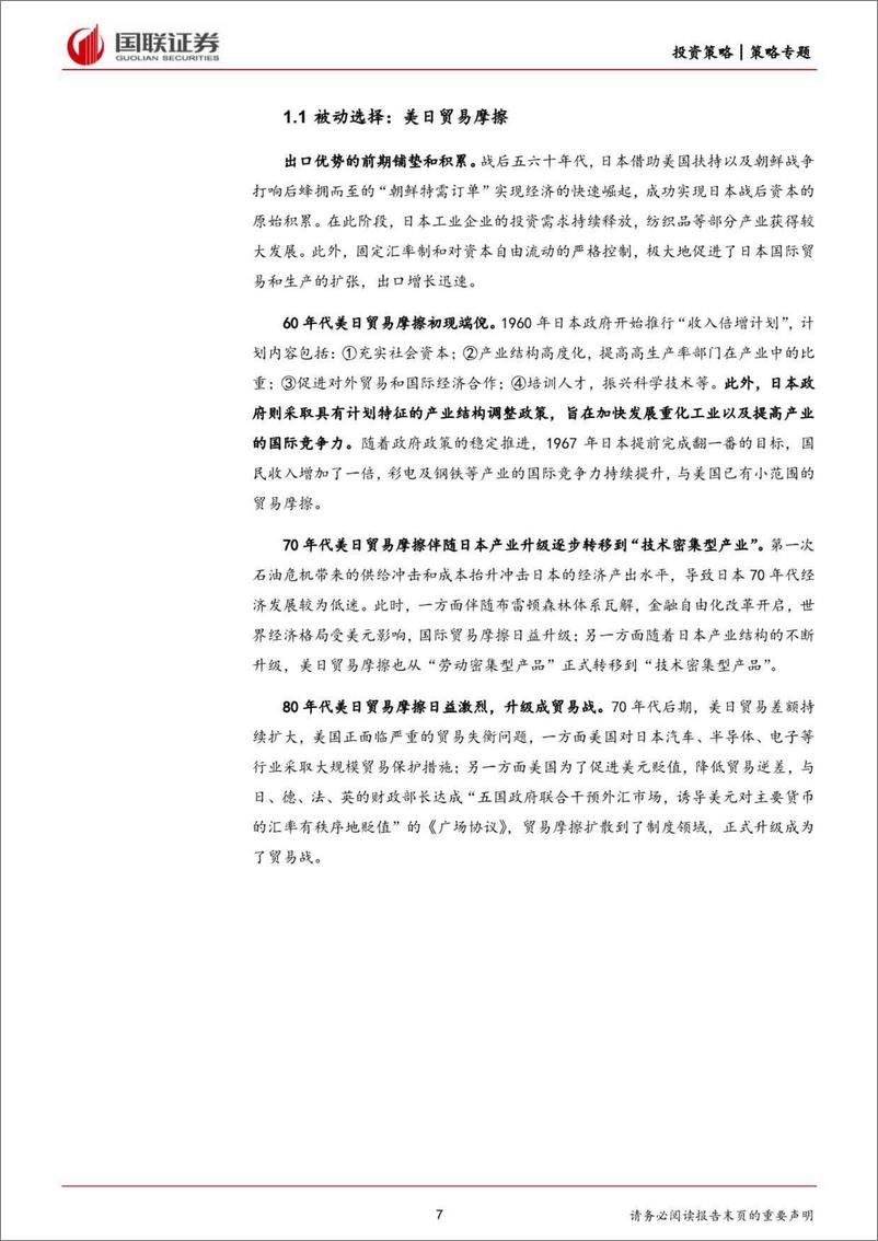 《中国企业出海研究系列(一)：通产省政策视角，日本如何推动企业出海？-240324-国联证券-22页》 - 第7页预览图