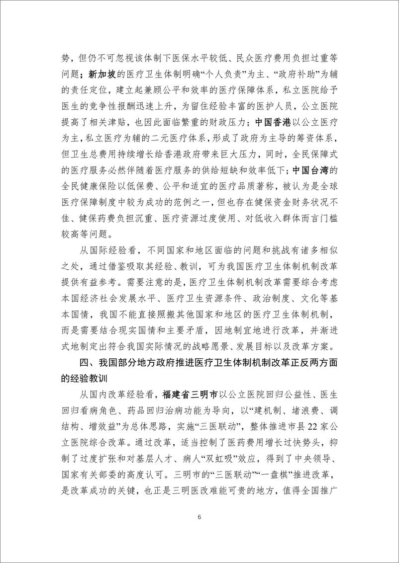 《迈向2049的我国医疗卫生体制机制改革战略研究-民银智库-2020.3-211页》 - 第7页预览图