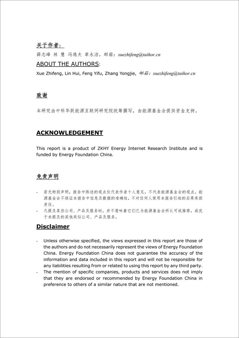 能源基金会-《中国光储直柔建筑战略发展路径研究》系列报告6-中国光储直柔建筑发展的关键政策机制研究-61页 - 第3页预览图