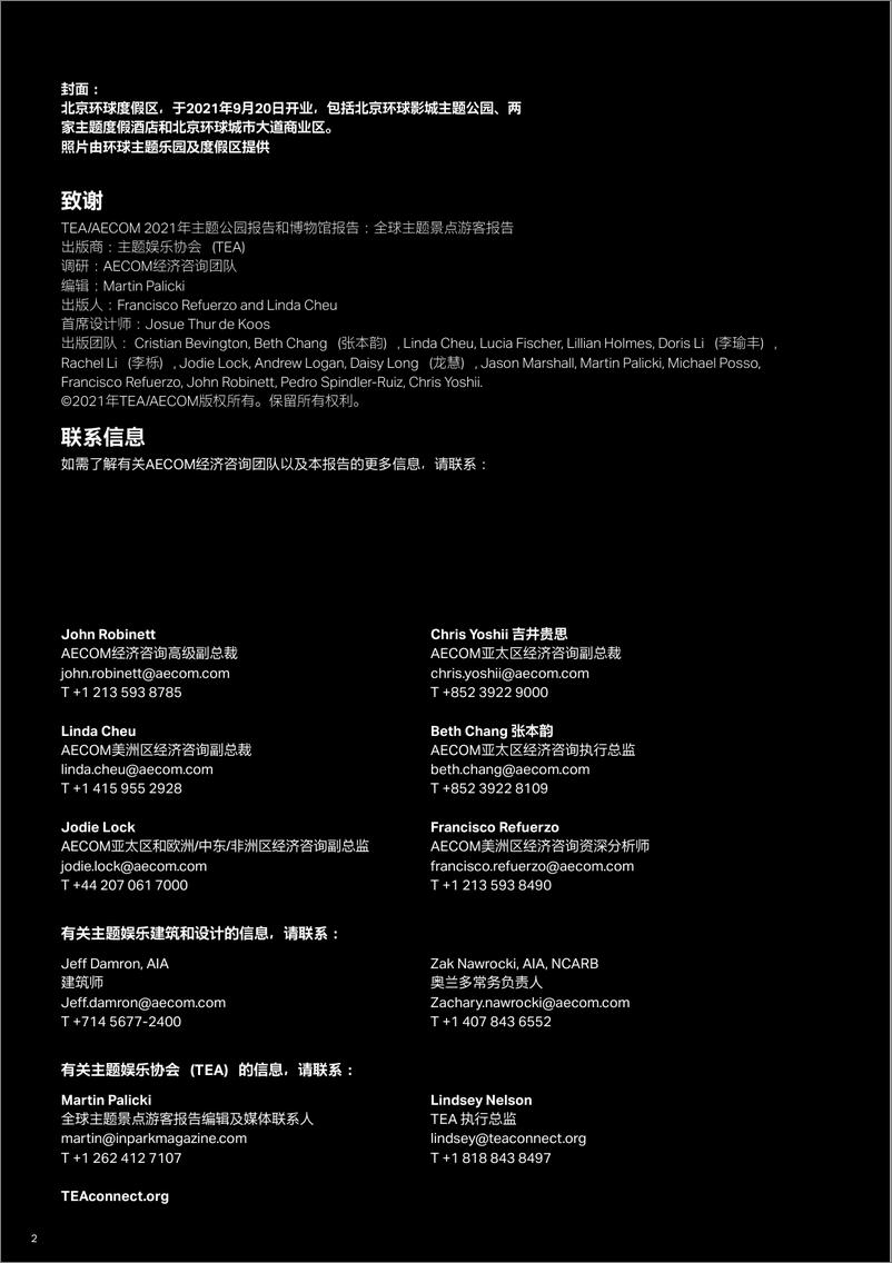 《2021全球主题公园和博物馆报告》 - 第3页预览图