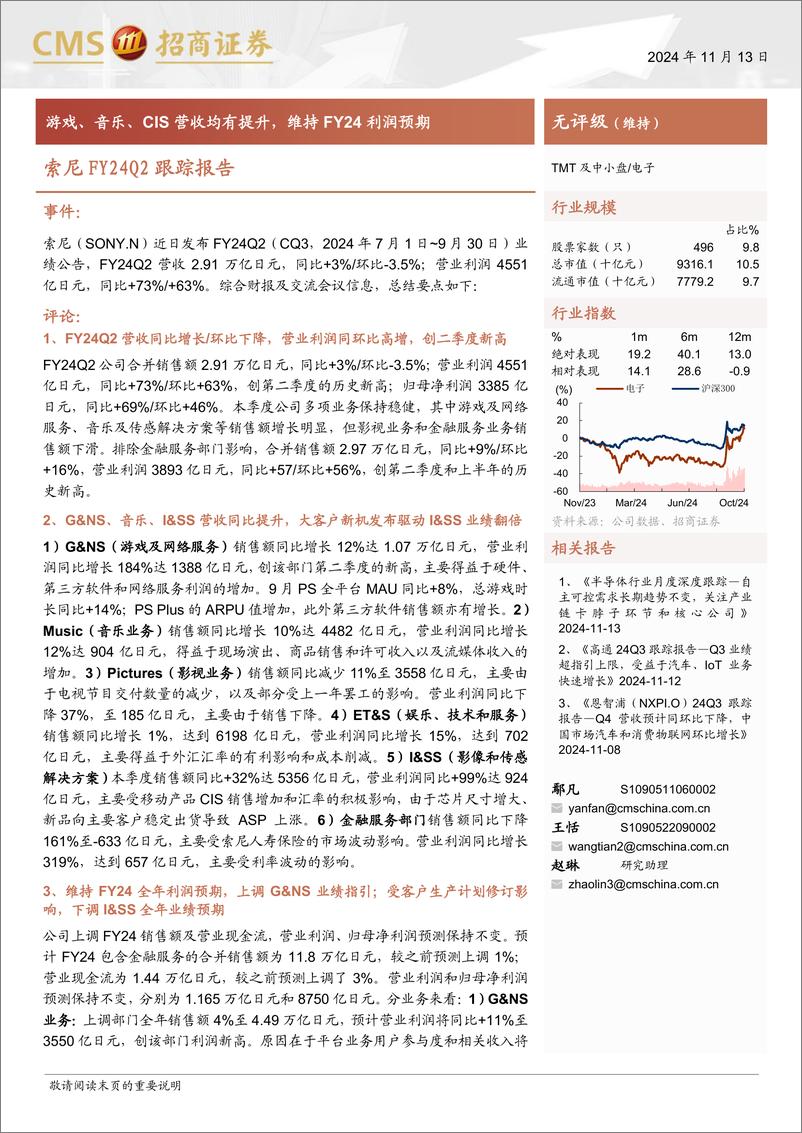 《电子行业索尼FY24Q2跟踪报告：游戏、音乐、CIS营收均有提升，维持FY24利润预期-241113-招商证券-10页》 - 第1页预览图