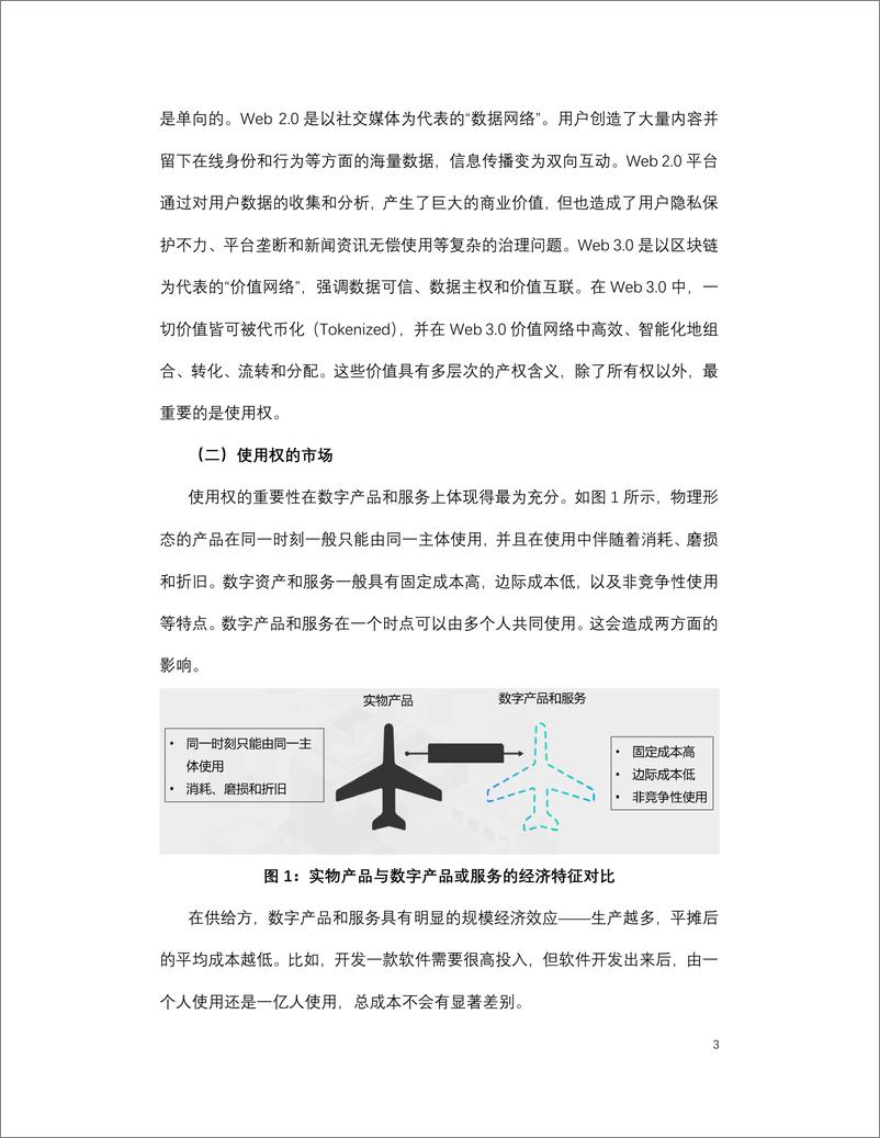 《Web3新经济和代币化（白皮书）-17页》 - 第4页预览图