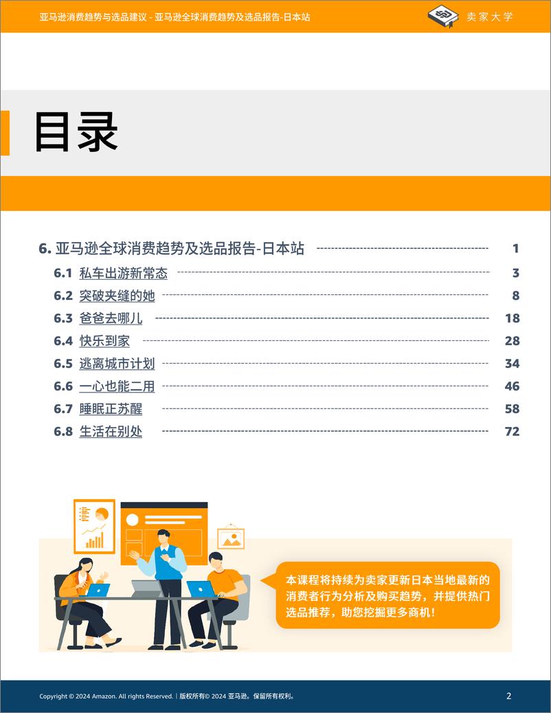 《2024年亚马逊全球消费趋势及选品报告-日本站》 - 第2页预览图