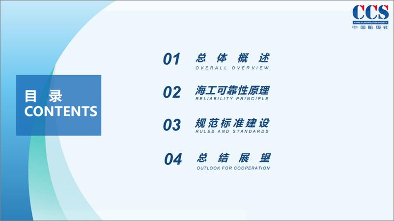 《中国船级社：2024基于可靠性原理的海上光伏系统规范标准研究与安全风险管控能力研究报告》 - 第2页预览图