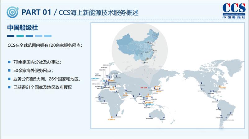 《中国船级社：2024基于可靠性原理的海上光伏系统规范标准研究与安全风险管控能力研究报告》 - 第4页预览图