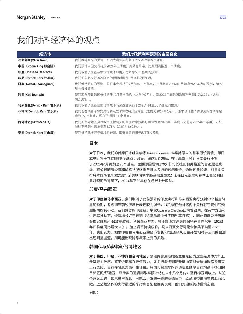 《Morgan Stanley Fixed-Asia Economics The Viewpoint 亚洲经济研究：观点 降息预期再次“缩水”-107762386》 - 第8页预览图