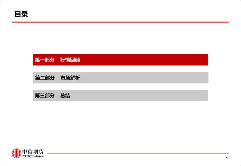 《近期玉米期货基本面分析-20191022-中信期货-16页》 - 第3页预览图