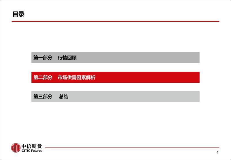 《近期玉米期货基本面分析-20191022-中信期货-16页》 - 第6页预览图