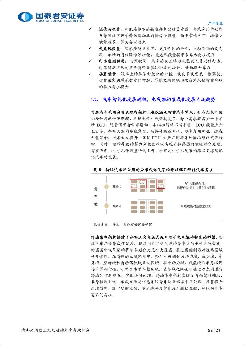 《产业深度：车载Chiplet，智能汽车算力架构新范式-241229-国泰君安-24页》 - 第6页预览图