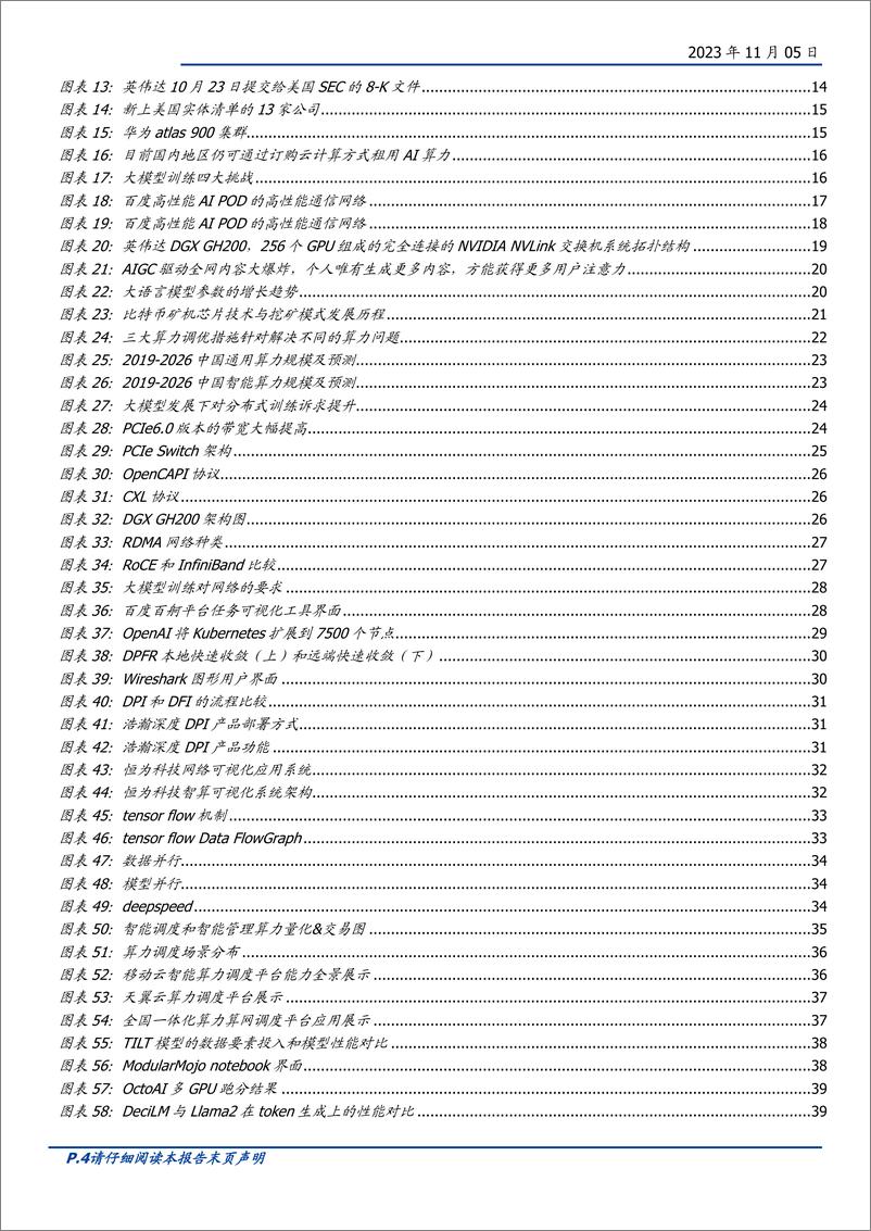 《通信行业：用AI重新定义通信，超算互联网时代的调度与调优-20231105-国盛证券-47页》 - 第5页预览图