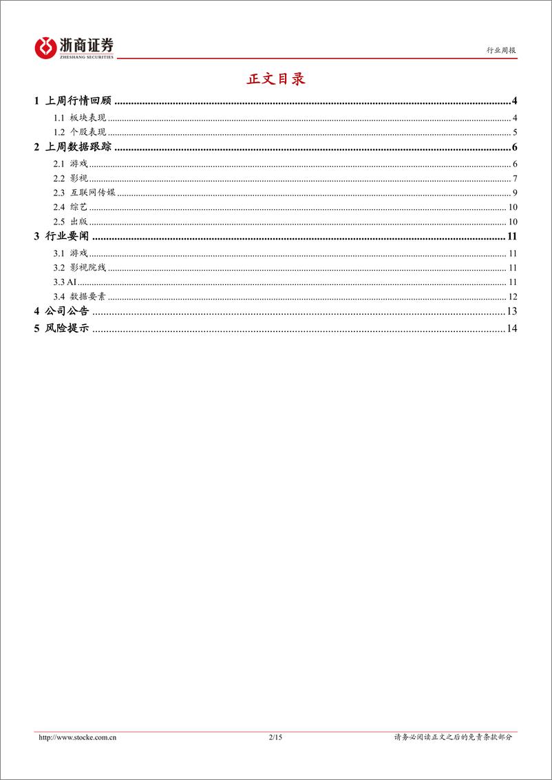 《20231029-百度发布文心大模型4.0，国家数据局正式揭牌》 - 第2页预览图