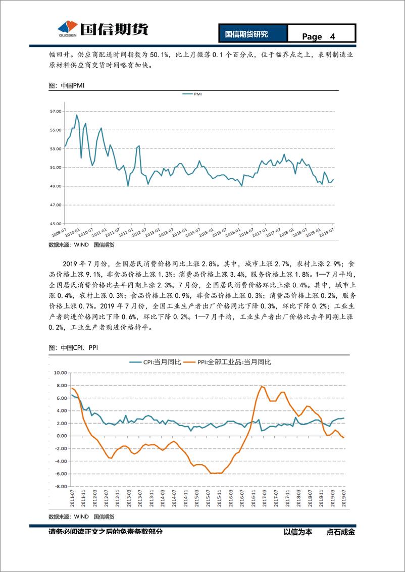 《原油月报：中美贸易摩擦持续升级，油价或继续走弱-20190825-国信期货-11页》 - 第5页预览图