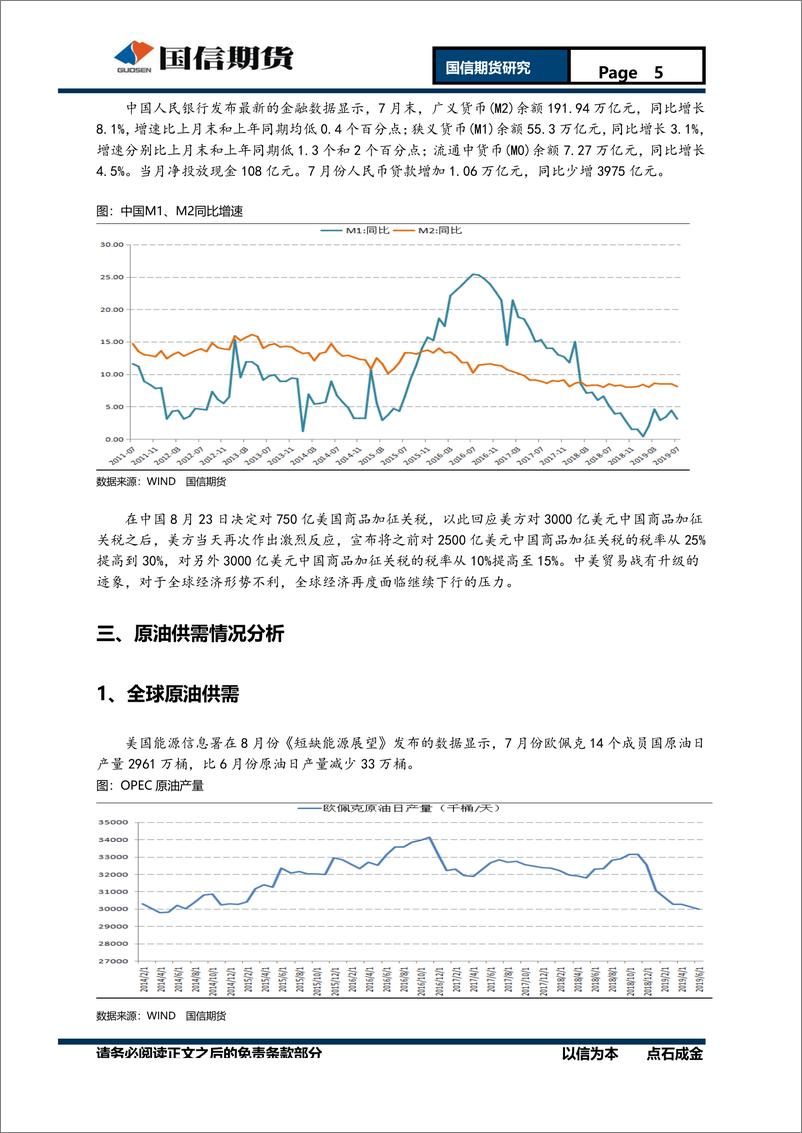 《原油月报：中美贸易摩擦持续升级，油价或继续走弱-20190825-国信期货-11页》 - 第6页预览图