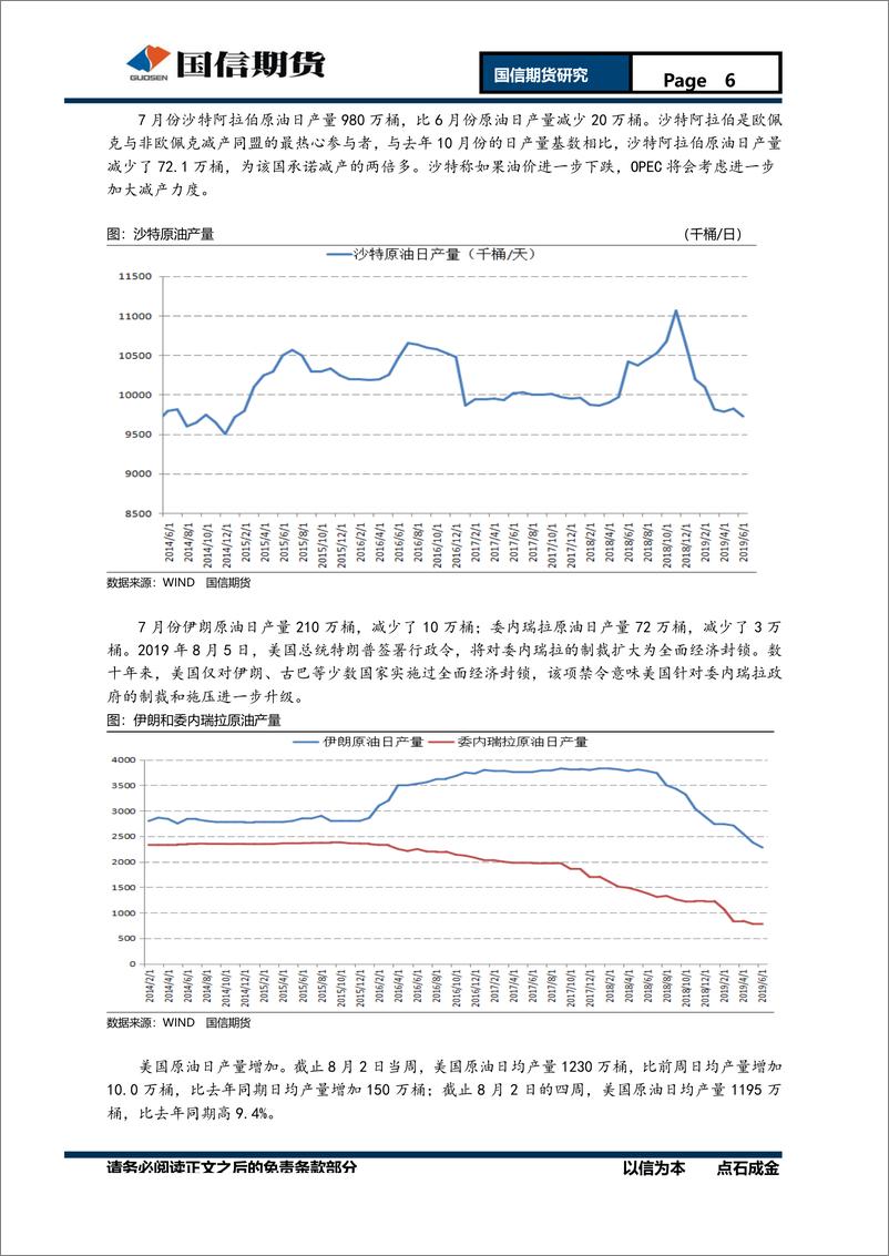 《原油月报：中美贸易摩擦持续升级，油价或继续走弱-20190825-国信期货-11页》 - 第7页预览图