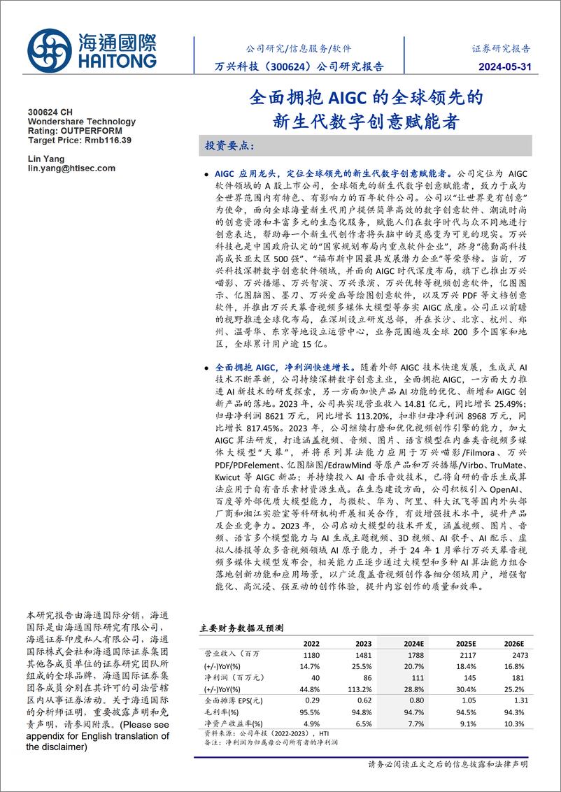 《万兴科技-300624.SZ-全面拥抱AIGC的全球领先的新生代数字创意赋能者-20240531-海通国际-13页》 - 第1页预览图