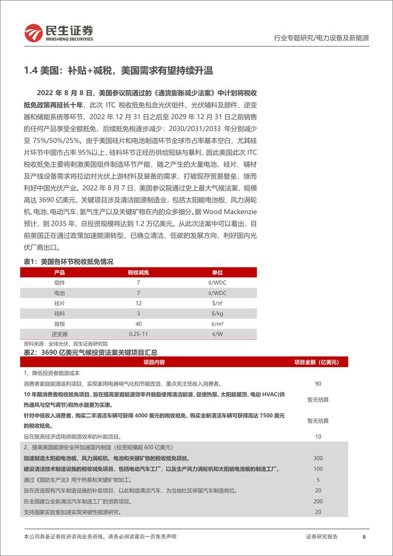 《光伏行业专题报告：洞鉴光伏·9月刊，初心如磐，光向璀璨-20220922-民生证券-36页》 - 第7页预览图